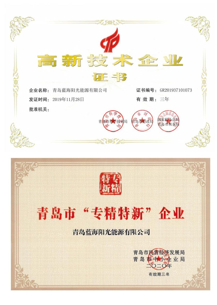 高新技術企業(yè)證書