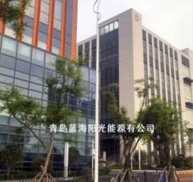 青島藍(lán)海陽(yáng)光能源有限公司 LED路燈項(xiàng)目落地嶗山區(qū)九水路街道，賦能區(qū)域發(fā)展